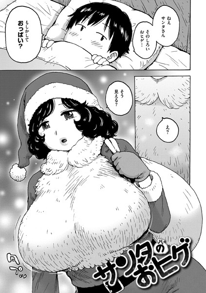 b915awnmg03223【抜けるエロ漫画】サンタのおヒゲ | かるま龍狼
