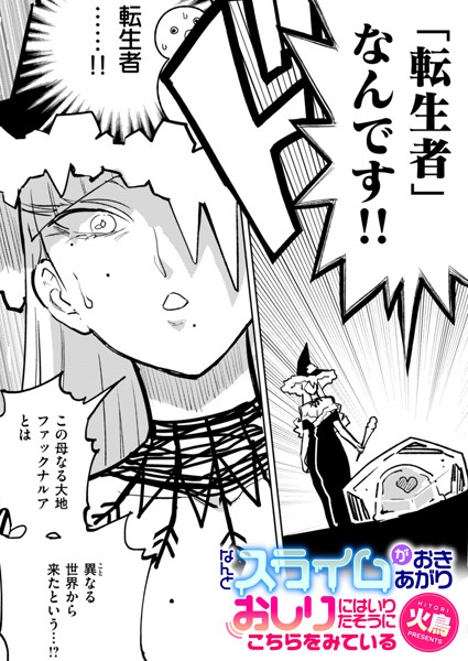 b915awnmg03272【抜けるエロ漫画】なんとスライムがおきあがりおしりにはいりたそうにこちらをみている | 火鳥