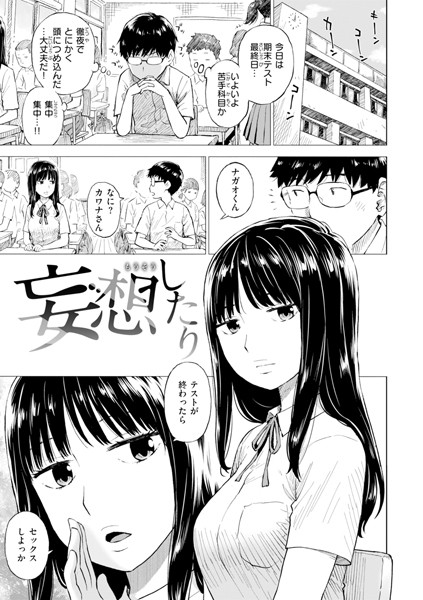 b915awnmg03352【抜けるエロ漫画】妄想したり | かるま龍狼