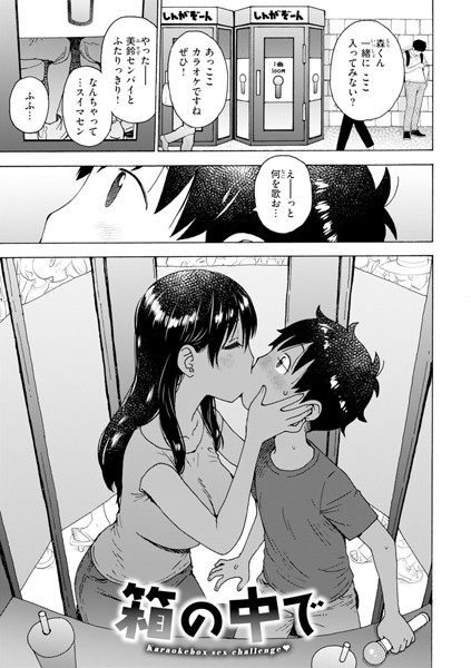 b915awnmg03357【抜けるエロ漫画】箱の中で | かるま龍狼