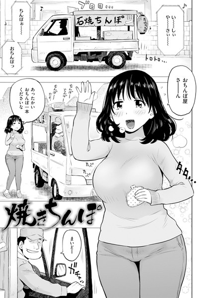 b915awnmg03359【抜けるエロ漫画】焼きちんぽ | かるま龍狼