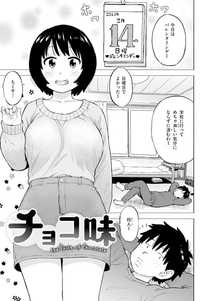 b915awnmg03360【抜けるエロ漫画】チョコ味 | かるま龍狼