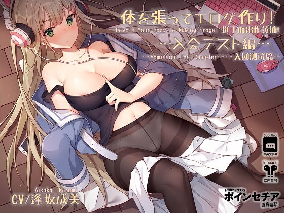 d_130885【抜けるエロ漫画】体を張ってエロゲ作り! 〜入会テスト編〜 | ポインセチア