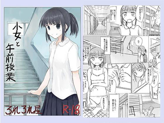 d_187640【抜けるエロ漫画】少女と午前授業 | ろれろれ屋