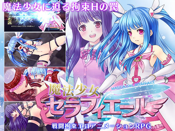 d_222929【抜けるエロ漫画】魔法少女セラフィエール | マジカルぽんぽん