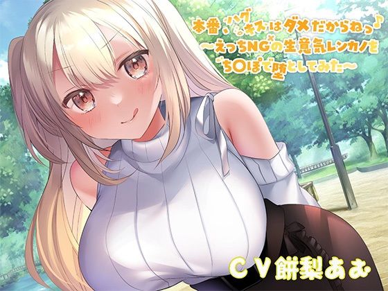 d_261589【抜けるエロ漫画】【オホ声大量収録!】本番、ハグキスはダメだからねっ♪〜えっちNGの生意気レンカノをちんぽで堕としてみた〜 | J〇ほんぽ