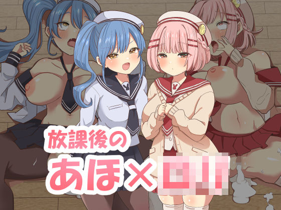 d_263721【抜けるエロ漫画】放課後のアホロリ | えらりぃ