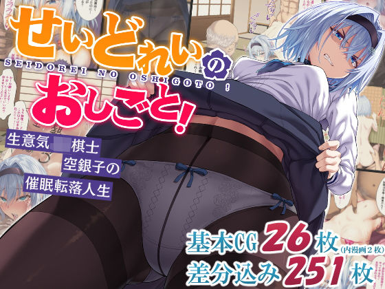 d_297384【抜けるエロ漫画】せいどれいのおしごと!〜生意気JK棋士空銀子の催●転落人生〜 | イジマヤ