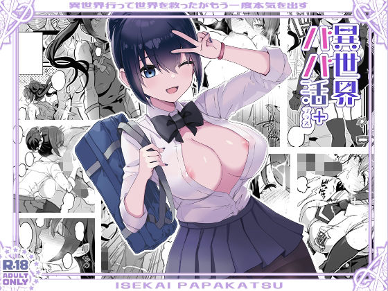 d_318014【抜けるエロ漫画】異世界パパ活+ 〜異世界行って世界を救ったがまた本気を出す | トネリ団