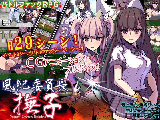 d_318963【抜けるエロ漫画】風紀委員長 撫子 | なぎや本舗