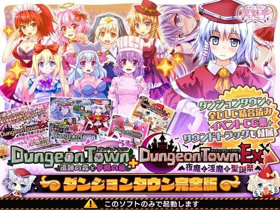 d_319834【抜けるエロ漫画】ダンジョンタウン完全版 | サークル冥魅亭