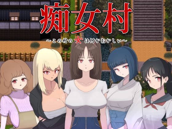 d_320813【抜けるエロ漫画】痴女村 〜この村の女は何かおかしい〜 | M男紳士のにじかい