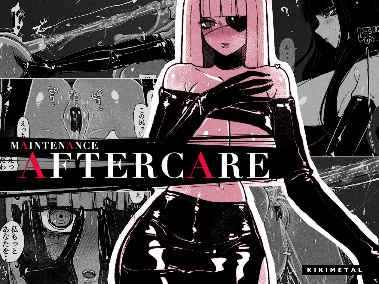 d_324137【抜けるエロ漫画】メンテナンス アフターケア -アナルのお掃除なら任せて!- | KIKIMETAL