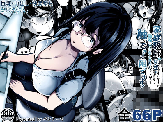 d_364879【抜けるエロ漫画】家庭教師の先生が勉強中に色んな所を触ってきて困ってます! | パンケーキ