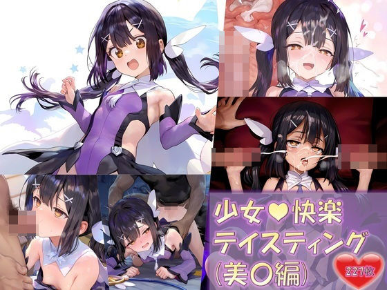 d_365542【抜けるエロ漫画】少女快楽テイスティング(美〇・エーデルフェルト編) | Re2Pon
