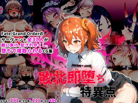 d_395579【抜けるエロ漫画】サーヴァント即堕ち特異点 | シチュエーション同好会