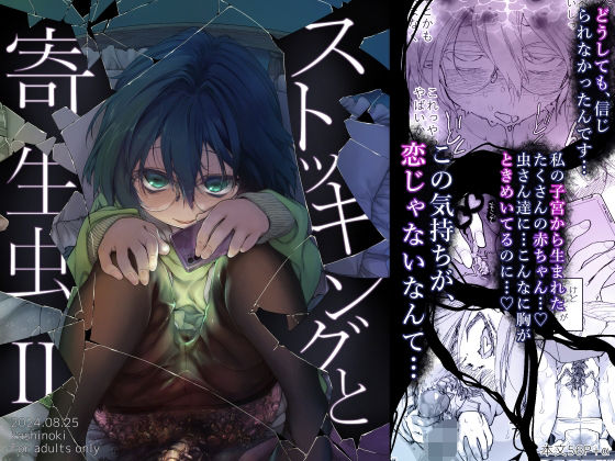 d_438608【抜けるエロ漫画】ストッキングと寄生虫II | カシノ木