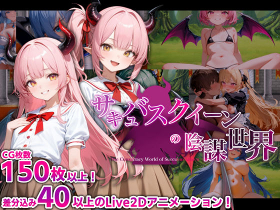 d_456558【抜けるエロ漫画】サキュバスクイーンの陰謀世界〜色仕掛けの誘惑と6つのオーブ〜 | マゾ受け絶頂M男