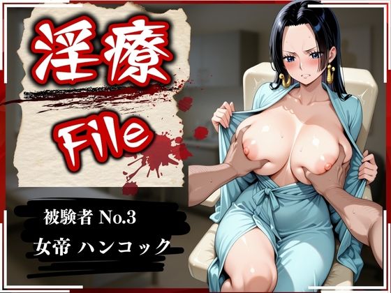 d_568262【抜けるエロ漫画】淫療ファイル 〜被験者No.3 ハン〇ック〜 | ぱちゅ