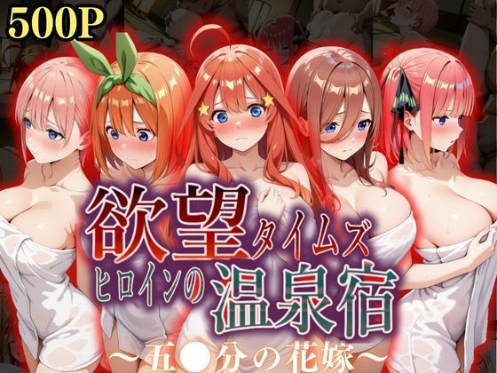 d_568758【抜けるエロ漫画】欲望タイムズ ヒロインの温泉宿〜五〇分の花嫁〜 | ジブン