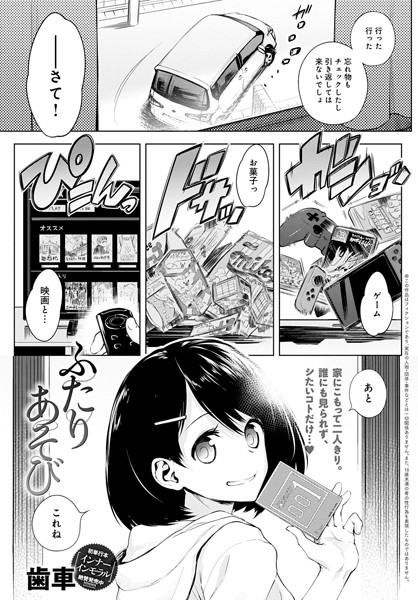 dmmmg_2160【抜けるエロ漫画】ふたりあそび | 歯車