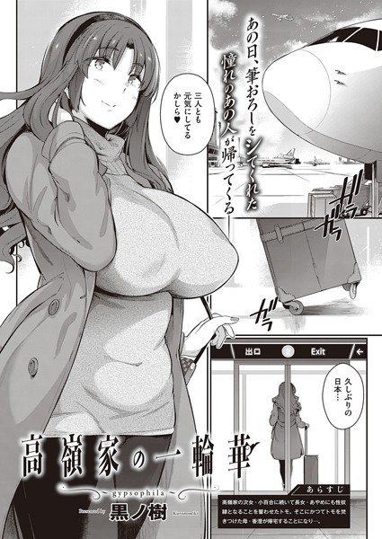 dmmmg_2207【抜けるエロ漫画】高嶺家の一輪華〜gypsophila〜 | 黒ノ樹