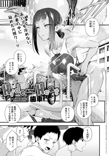 dmmmg_3116【抜けるエロ漫画】Hide and Heat | 歯車