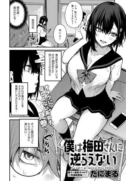 dmmmg_3235【抜けるエロ漫画】僕は梅田さんに逆らえない | だにまる