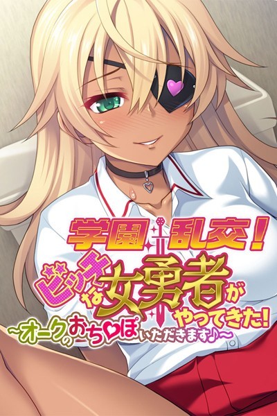 k187afrnt02036【抜けるエロ漫画】学園乱交!ビッチな女勇者がやってきた!〜オークのおち●ぽいただきます♪〜 | 大人のSEXY絵本