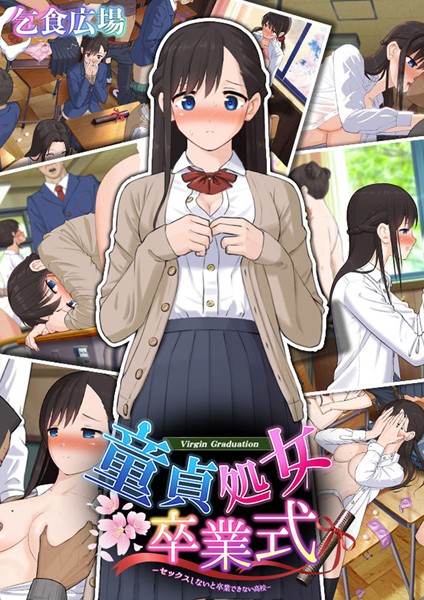 k187afrnt03233【抜けるエロ漫画】童貞処女卒業式 -セックスしないと卒業できない●校- | 乞食広場 Sandy Candy