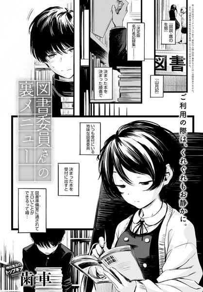 k568agotp00643【抜けるエロ漫画】図書委員さんの裏メニュー | 歯車