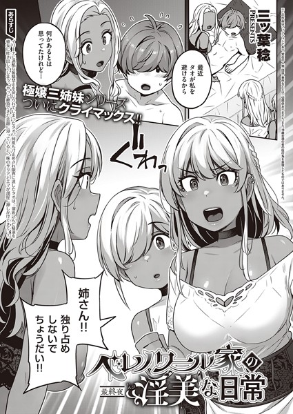 k568agotp02302【抜けるエロ漫画】ベレノワール家の淫美な日常 第4夜 | 三ッ葉稔