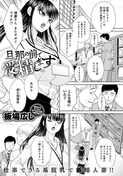 k568agotp02516【抜けるエロ漫画】旦那の前で受精します | 板場広し