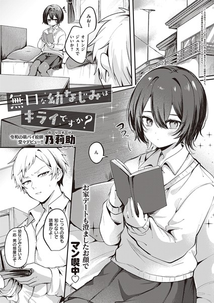 k568agotp05605【抜けるエロ漫画】無口な幼なじみはキライですか? | 乃莉助