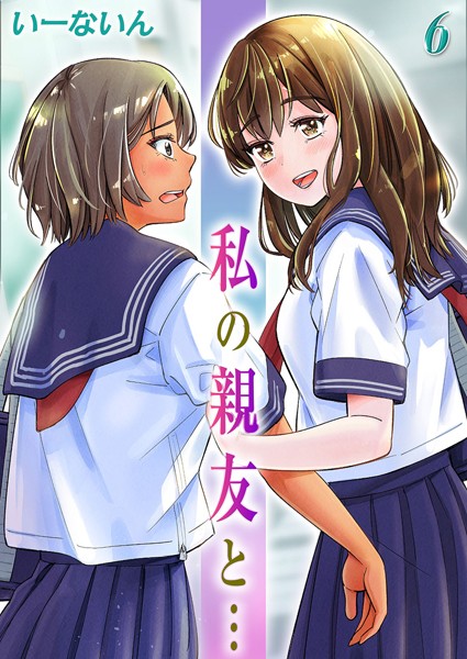 k568agotp07672【抜けるエロ漫画】私の親友と…(6) | いーないん