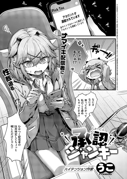 k568agotp08480【抜けるエロ漫画】承認ジャンキー | うこ