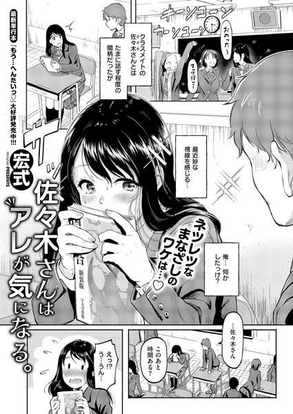 k568agotp09091【抜けるエロ漫画】佐々木さんはアレが気になる。 | 宏式