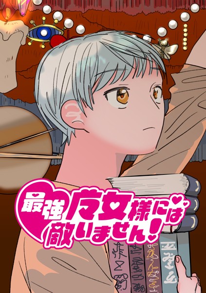 k804annbn14279【抜けるエロ漫画】最強魔女様には敵いません! 2話 ちょっとしたパーティ | 太郎丸