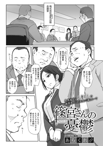 s011akamj01046【抜けるエロ漫画】篠宮さんの憂鬱 | あらくれ