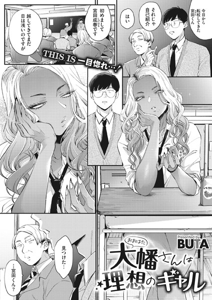 s011akamj01304【抜けるエロ漫画】大幡さんは理想のギャル | BUTA