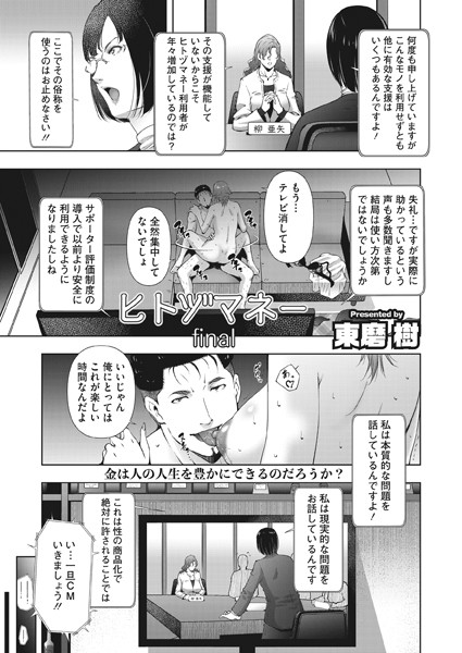 s011akamj01498【抜けるエロ漫画】ヒトヅマネー final | 東磨樹
