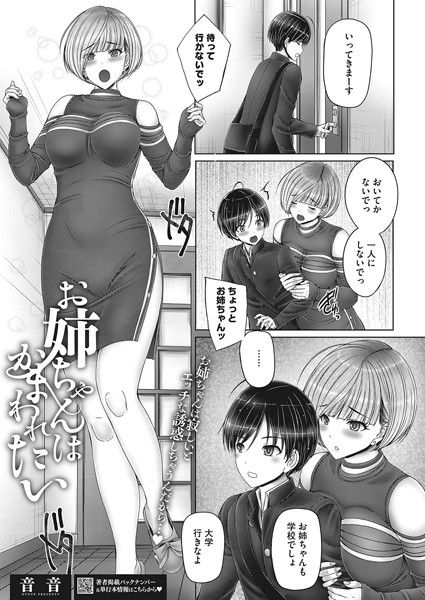 s011akamj01512【抜けるエロ漫画】お姉ちゃんはかまわれたい | 音音
