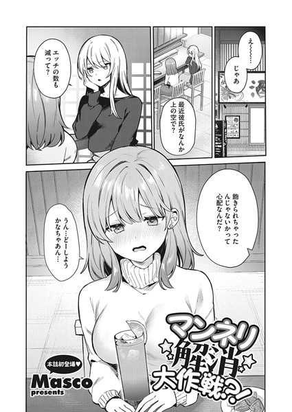 s011akamj02001【抜けるエロ漫画】マンネリ解消大作戦?! | Masco