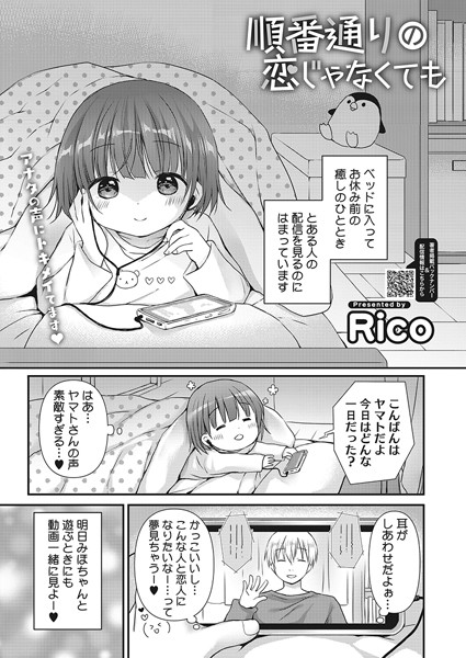 s011akamj02007【抜けるエロ漫画】順番通りの恋じゃなくても | Rico