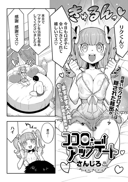 s011akamj02443【抜けるエロ漫画】ココロ・アップデート | さんじろ