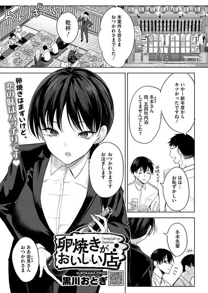 s011akamj02462【抜けるエロ漫画】卵焼きがおいしい店 | 黒川おとぎ
