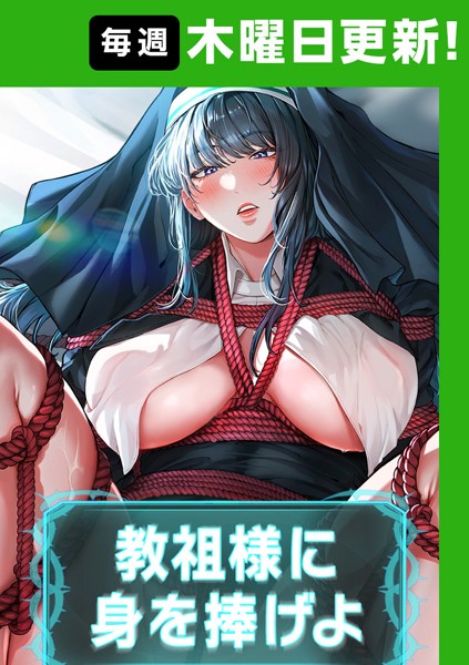 s450asnph06005【抜けるエロ漫画】教祖様に身を捧げよ【完全版】 | ナザック ボッキ城