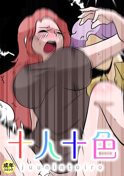 s452asnph00280【抜けるエロ漫画】十人十色【18禁】 | Ato