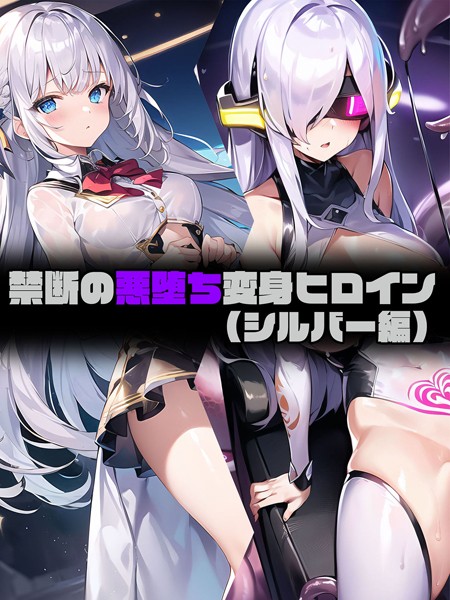 s594allud00794【抜けるエロ漫画】禁断の悪堕ち変身ヒロイン | NaruMinix ラビットフット