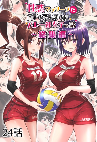 s701adonn00024【抜けるエロ漫画】性感マッサージにハマってしまったバレー部女子の話〜総集編〜 | かみか堂